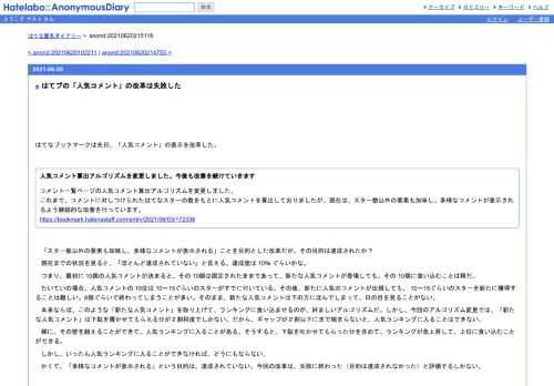 はてなブックマークは先日、「人気コメント」の表示を改革した。　人気コメント算出アルゴリズムを変更しました。今後も改善を続けていきます…