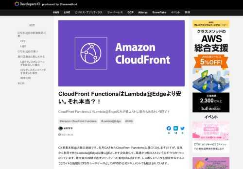 CloudFront FunctionsよりLambda@Edgeの方が低コストな場合もあるという話です