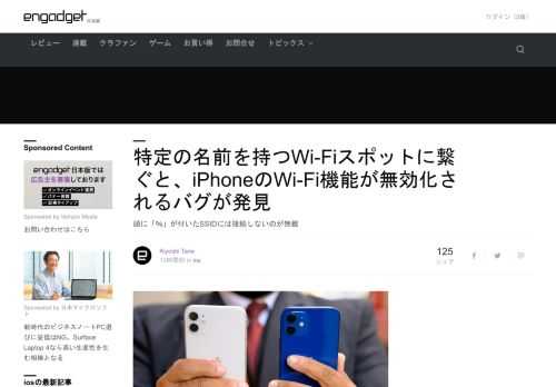 iPhoneを特定のSSIDを持つWi-Fiネットワークに接続すると、Wi-Fi接続機能が完全に無効化されるバグが発見されました。