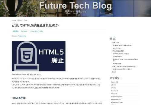 HTML5が2021年の1月に廃止されました。 Webエンジニアとしてバリバリ活躍されてる方やエグゼクティブテックリードのような肩書きを持つ方にとっては「何をいまさら」という話題かと思います。しかしながら、今年も新人さん入ってきてくださったので、プログラミングを学習中にHTML5という文字列に悩まされないように、そもそもHTML5とは何かや、廃止された経緯をまとめてみます。 HTML5とはWe