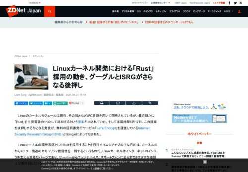 RustをLinuxカーネルとドライバー開発の第2言語にするための動きを支援する機運が高まっているようだ。