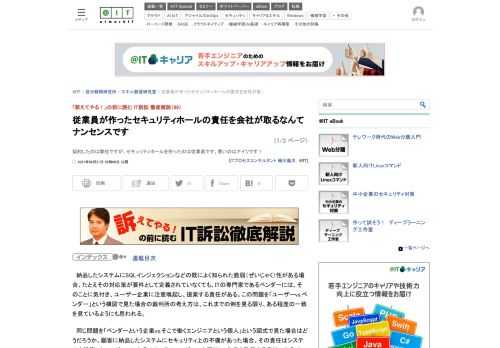 契約したのは弊社ですが、セキュリティホールを作ったのは従業員です。悪いのはアイツです！ (1/3)