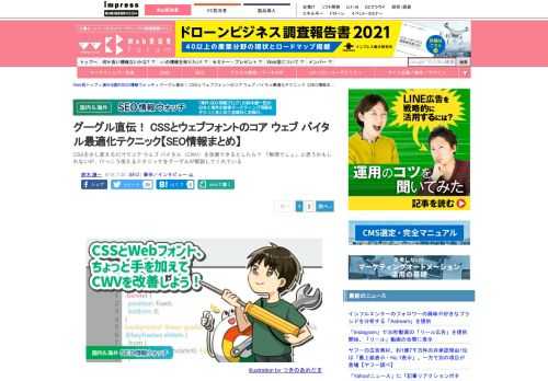 【Web担】CSSを少し変えるだけでコア ウェブ バイタル（CWV）を改善できるとしたら？ 「無理でしょ」と思うかもしれないが、けっこう使えるテクニックをグーグルが解説してくれている