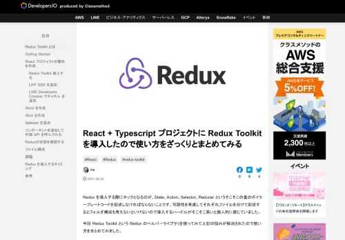 Redux を導入する際にネックとなるのが、State、Action、Selector、Reducer というそこそこの量のボイラープレートコードを記述しなければならないことです。可読性を考慮してそれぞれファイルを分けて …