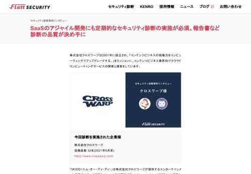 株式会社クロスワープは2001年に設立され、「コンテンツビジネスの現場力をコンピューティングでアップグレードする。」をミッションに、コンテンツビジネス業界向けクラウドコンピューティングサービスの開発と運営をしています。