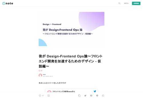  先日こんなツイートをしたのですが            思いの外反響があり、もっと具体的に聞いてみたい・ディスカッションしてみたいというお声をいくつかいただきました。  せっかくの機会なので、現状自分が考えるデザインとフロントエンドの接合の最適化、カッコ良くいうと「Design-Frontend Ops論」を語っていこうかなと思います。  ※ 予防線貼っておくと、まだ全然実践できていないので話半分に聞いてください。タイトルに"仮説編"とついているのはそのためです。 ※ 一緒に探求してくれる気概あふれるデザイナーも募集中。   言葉の定義  初めに、人によって考え方がブレないよう、この