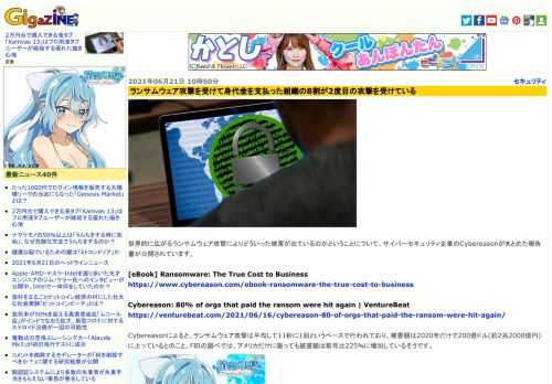 世界的に広がるランサムウェア攻撃によりどういった被害が出ているのかということについて、サイバーセキュリティ企業のCybereasonがまとめた報告書が公開されています。