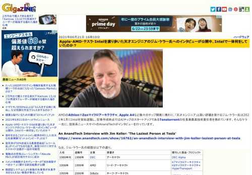AMDのAthlonやZenマイクロアーキテクチャ、Apple A4など数々のチップ開発に携わり、「天才エンジニア」と高い評価を受けるジム・ケラー氏は2021年1月にIntelを突如退職し、記事作成時点ではAIチップのスタートアップであるTenstorrentの社長兼最高技術責任者を務めています。そんなケラー氏に、技術系ニュースサイトのAnandTechがインタビューを行っています。