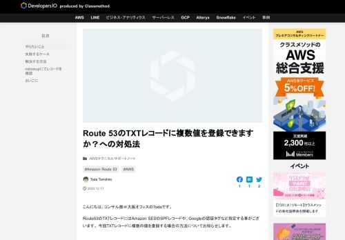 こんにちは、コンサル部＠大阪オフィスのTodaです。 Route53のTXTレコードにはAmazon SESのSPFレコードや、Googleの認証タグなど指定する事がございます。 今回TXTレコードに複数の値を登録する場 …