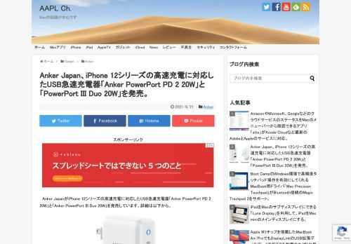 Anker Japanは日本時間2021年06月21日、同社が2019年に発売したUSB-A/-Cポートを各1ポートずつ備えたUSB急速充電器「Anker PowerPort PD 2」とUSB-Cポートを2つ備えたUSB急速充電器「Anker PowerPort III Duo」の改善版を発売したと発表しています。