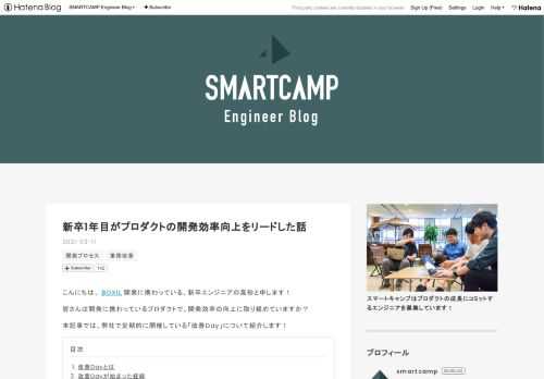 こんにちは、 BOXIL 開発に携わっている、新卒エンジニアの高砂と申します！ 皆さんは開発に携わっているプロダクトで、開発効率の向上に取り組めていますか？ 本記事では、弊社で定期的に開催している「改善Day」について紹介します！ 改善Dayとは 改善Dayが始まった経緯 改善Dayの実際の進め方 相談ミーティング（通称：薪割り） 改善Day（通称：薪入れ） 改善Dayで得られた効果 改善Dayでの失敗 まとめ 改善Dayとは 改善Dayとは「開発効率向上」を目的とし、1日かけてリファクタリングや開発環境の改善等に取り組む日の事です！ 弊社では「Small Company, Big Busin…