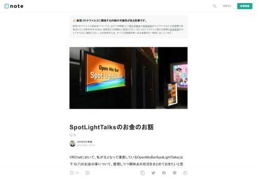  VRChatにおいて、私が主となって運営しているOpenMicBarSpotLightTalks(以下:SLT)のお金の事について、整理しつつ現時点の状況をまとめておきたいと思い、この記事を書かせて頂きました。  いきなりお金の話って言いだしたら、入場料でも取る様にでもなるのかとか思う方も居らっしゃるかもしれませんが、そういった意味ではありませんのでご安心下さい。