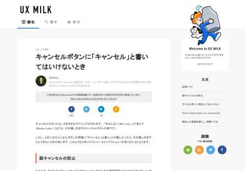 キャンセルボタンには、さまざまなラベリングがされます。 「今はしない（Not now）」と「あとで（Maybe Later）」などは、その場しのぎのキャンセルボタンの例です。 しかし、ときにはキャンセルボタンが明確に「キ