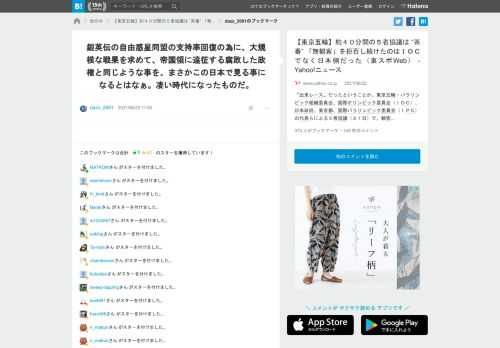 こちらの記事に対するdazz_2001さんのブックマークです → 「銀英伝の自由惑星同盟の支持率回復の為に、大規模な戦果を求めて、帝国領に遠征する腐敗した政権と同じような事を、まさかこの日本で見る事になるとはなぁ。凄い時代になったものだ。」