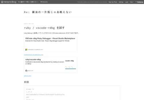 ruby/debug と連携してデバッグを行える VSCode extension が出てるので試す。 marketplace.visualstudio.com github.com 前提 $code -v 1.57.0 b4c1bd0a9b03c749ea011b06c6d2676c8091a70c x64 $ruby -v ruby 3.0.1p64 (2021-04-05 revision 0fb782ee38) [x86_64-darwin19] 準備 debug はプレリリース版をインストールしてねと README にあるので従う。 gem install debug --pre た…
