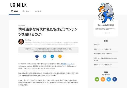 コンテンツマーケティングがますます盛んになっている現代で、私たちは情報オーバーロード（information overload：情報過多）にどのように対処すれば良いのでしょうか？　時間のないユーザーに、どのようにコンテン