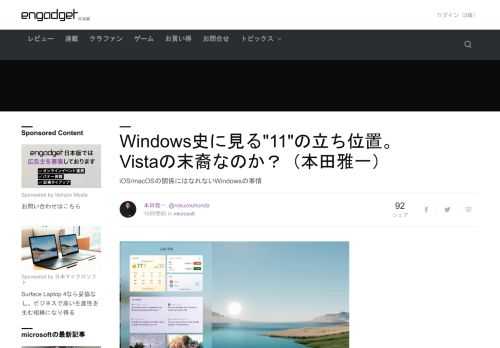 （本物である可能性が高そうな）Windows 11のインストールイメージが流出し、（最後のWindowsとなる予定だった）Windows 10に後継OSがあると判明して話題になっている。しかしこのWindows 11、"最後のWindows"として登場したはずのWindows 10を大幅に更新するものになるのかといえば、どうやらそうではなさそうだ。