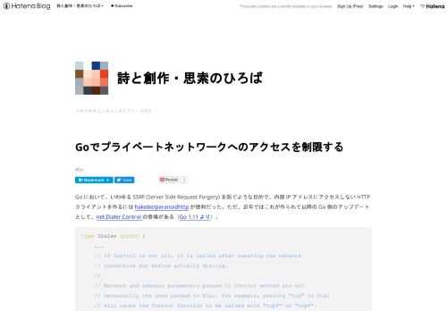 Go において、いわゆる SSRF (Server Side Request Forgery) を防ぐような目的で、内部 IP アドレスにアクセスしない HTTP クライアントを作るには hakobe/paranoidhttp が便利だった。ただ、近年ではこれが作られて以降の Go 側のアップデートとして、net.Dialer.Control の登場がある（Go 1.11 より）。 type Dialer struct { ... // If Control is not nil, it is called after creating the network // connection bu…