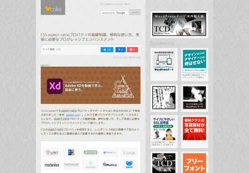 ついにSafariでもaspect-ratioプロパティがサポートされると先日のWWDC21で発表がありました（参考: webkit...