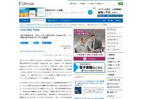 セキュリティに特化したLinuxベースのOSはいくつかあるが，その中でも異色の存在ともいえるのが「Qubes OS」だ。