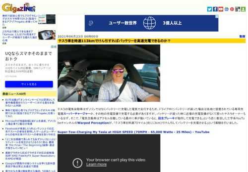 テスラの電気自動車はガソリンではなくバッテリーに充電した電気で走行するため、ドライブ中にバッテリーが減った場合は各地に設置されている専用充電器スーパーチャージャーか、その他の充電設備で充電する必要がありますが、バッテリーが減った時に近場の充電設備がなくて困ったテスラオーナーもいるはず。そこで、「電気自動車はアクセルを離している最中に車が動いていると、回生ブレーキが動作して充電できる」という点に着目した工学系YouTubeチャンネルのWarped Perceptionが、「テスラ車を時速70マイル(約113km)でけん引してバッテリーを充電させる」という実験を行いました。