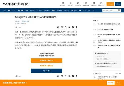 米グーグルは22日、同社の基本ソフト（OS）「アンドロイド」を搭載したスマートフォンの一部で、「グーグル」アプリに不具合が起きている報告を受けたと明らかにした。同社は「現在調査を行っている」と