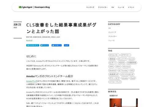 はじめに こんにちは、AmebaマンガでWebフロントエンジニアをしています、小林と岸です。 本記事ではAmebaマンガフロントエンドチームが取り組んだWebパフォーマンス改善の取り組みと成果を紹介します。 Amebaマンガのフロントエンドチーム紹介 Amebaマンガはマンガをスマホ完結で購入・閲覧できる、