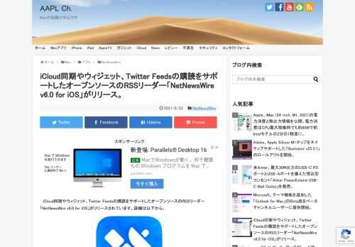NetNewsWireシリーズはThe Omni Groupでエンジニアを務めるBrent Simmonsさんが開発しているオープンソースのRSSリーダーで、macOSとiOS/iPadOSのクロスプラットフォームに対応していますが、このNewNewsWireのiOS版の最新バージョンとなる「NetNewsWire v6.0 for iOS」が新たにリリースされています。