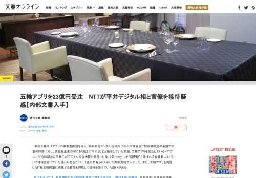 東京五輪向けアプリの事業費削減を巡り、平井卓也デジタル担当相（63）が内閣官房IT総合戦略室の会議で同室の幹部に対し、請負先企業のNECを「完全に干す」などと指示していた問題。五輪アプリを受注している…