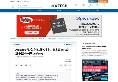 　IoTエッジ機器のPoC（Proof of Concept）や少量の量産には、ArduinoやRaspberry Pi（以下、ラズパイ）がよく使われている。Arduinoやラズパイより、もっと小さくもっと簡単に組み立てることができるボードを研究開発する日本のプロジェクト「トリリオンノード・エンジン」が2021年3月に完了、商用化の動きが本格化した。