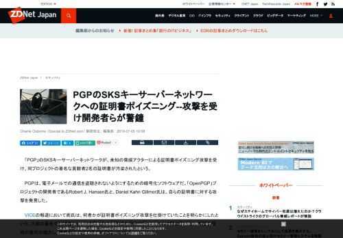 「PGP」のSKSキーサーバーネットワークが、未知の脅威アクターによる証明書ポイズニング攻撃を受け、同プロジェクトの著名貢献者2名の証明書が汚染されたという。