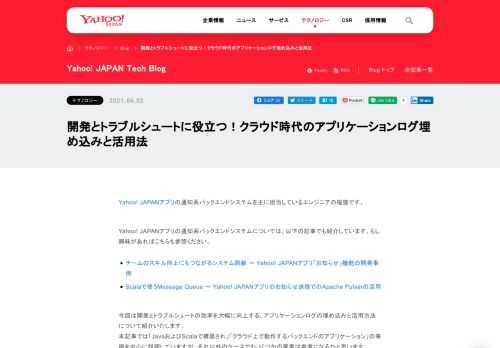 「開発をスムーズに進め」「運用時のトラブルで泣かない」を実現する、クラウド時代のアプリケーションログについて紹介します。