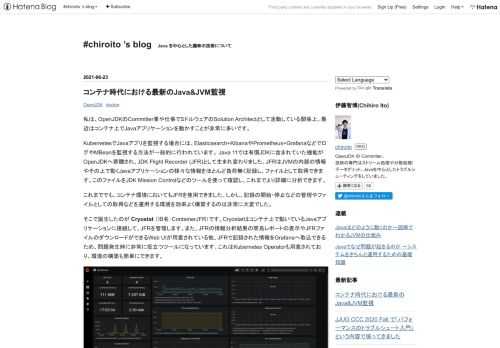 私は、OpenJDKのCommitter業や仕事でミドルウェアのSolution Architectとして活動している関係上、最近はコンテナ上でJavaアプリケーションを動かすことが非常に多いです。 KubernetesでJavaアプリを監視する場合には、Elasticsearch+KibanaやPrometheus+GrafanaなどでログやMBeanを監視する方法が一般的に行われています。 Java 11では有償JDKに含まれていた機能がOpenJDKへ寄贈され、JDK Flight Recorder (JFR)として生まれ変わりました。JFRはJVMの内部の情報やその上で動くJavaアプ…