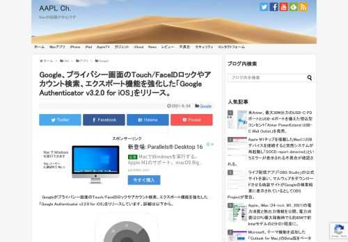 Googleは現地時間2021年06月23日、新たにGoogle Authenticator v3.2.0アップデートをリリースし、プライバシー画面へアクセスするFace IDやTouch IDを必要とするように設定できるようにしたと発表しています。