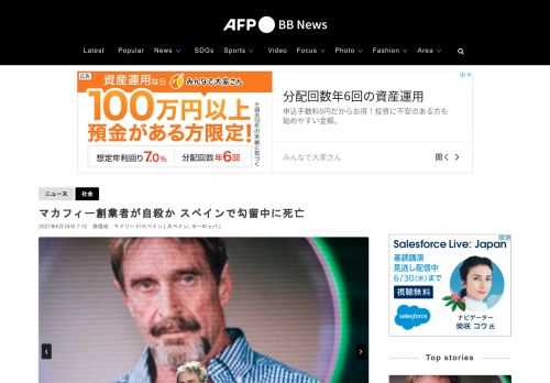 【6月24日 AFP】（更新、写真追加）米インターネットセキュリティー大手マカフィー（McAfee）創業者のジョン・マカフィー（John McAfee）被告（75）が23日、収容されていたスペインの勾留施設で死亡しているのが見つかった。