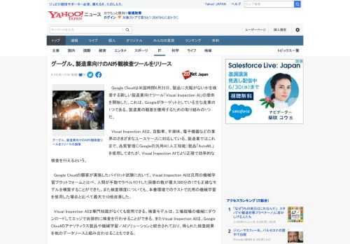 　Google Cloudは米国時間6月22日、製品に欠陥がないかを検査する新しい製造業向けツール「Visual Inspection AI」の提供を開始した。これは、Googleがターゲットとして