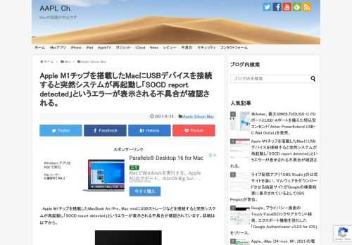 Apple M1チップを搭載したMacでは、特定の操作を行うと突然システムがシャットダウンし、再起動後に「SOCD report detected: (AP watchdog expired」というエラーが表示される不具合があるようです。