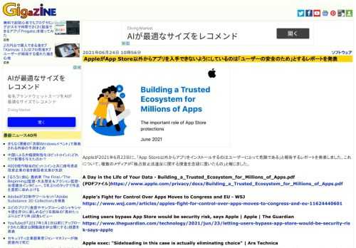Appleが2021年6月23日に、「App Store以外からアプリをインストールするのはユーザーにとって危険である」と報告するレポートを発表しました。これについて、複数のメディアが「独占禁止法違反に関する捜査を念頭に置いたもの」と報じました。