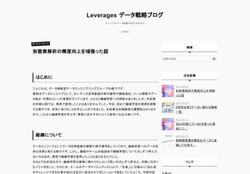 はじめに こんにちは。データ戦略室データエンジニアリンググループの森下です。 普段はデータエンジニアとして、主にデータ活用基盤の保守運用や機能追加、ツール開発やデータ抽出・可視化といった業務を行っています。もともと機械学習への興味はありましたが、本記事の内容以前では、業務で使用したことはありませんでした。今回、初めて機械学習の業務を経験する事ができ、非常に多くのことを学ぶことができました。本記事は未経験者の奮闘記となりますので、これから機械学習を学ぶ方・業務に活かす方にとって参考になれば幸いです。 経緯について データエンジニアとしてデータ活用基盤の構築や保守運用をしていく中で、機械学習へのデ…
