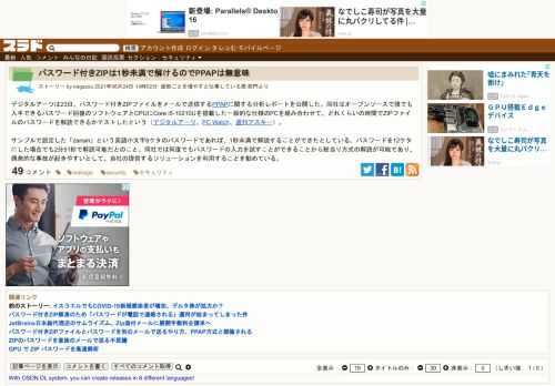 デジタルアーツは23日、パスワード付きZIPファイルをメールで送信するPPAPに関する分析レポートを公開した。同社はオープンソースで誰でも入手できるパスワード回復のソフトウェアとCPUにCore i5-10210Uを搭載した一般的な仕様のPCを組み合わせて、どれくらいの時間でZIPファイルのパスワードを解読できるかテストしたとい...
