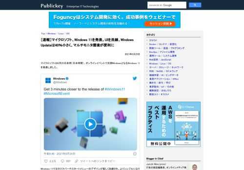 マイクロソフトは6月25日未明（日本時間）、オンラインイベントで次期WindowsとなるWindows 11を発表しました。 Get 3 minutes closer to the release of #Windows11 #Micros...