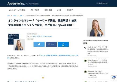 2021年6月1日に開催されたアユダンテ オンラインセミナー「「キーワード調査」徹底解説！ 検索意図の理解とコンテンツ設計」の紹介とQ＆A内容の全公開。