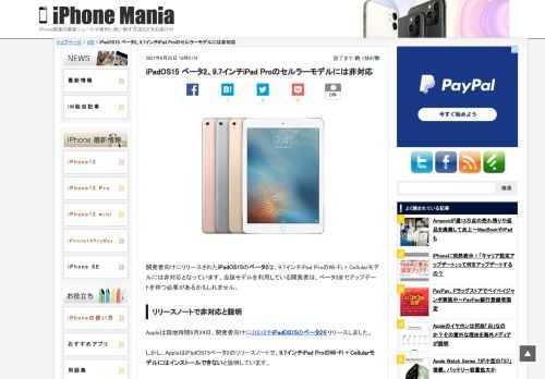 &nbsp; 開発者向けにリリースされたiPadOS15のベータ2は、9.7インチiPad ProのWi-Fi + Cellularモデルには非対応となっています。当該モデルを利用している開発者は、ベータ3までアップデートを待つ必要があるかもしれません。 リリースノートで非対応と説明