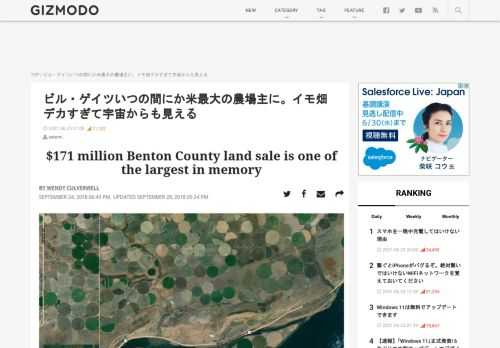 ビル・ゲイツが全米の農地を買い漁り、いまや全米トップの農場主に。その総面積は26万8984エーカーという超広大なもの。