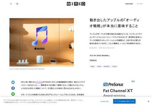 アップルがオーディオ分野の強化を加速させている。ワイヤレスイヤフォンやヘッドフォンといったハードウェアのみならず、高音質な音楽コンテンツの提供やコミュニケーションとの連携など、さまざまな分野との統合を進めているのだ。こうした戦略は、いったい何を意味するのか。