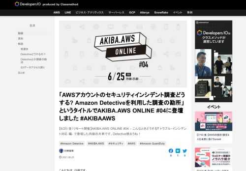 【6/25（金）リモート開催】AKIBA.AWS ONLINE #04 – こんなときどうする⁉︎ トラブル・インシデント対応 編- で登壇した内容の共有です。Detective使おうね！