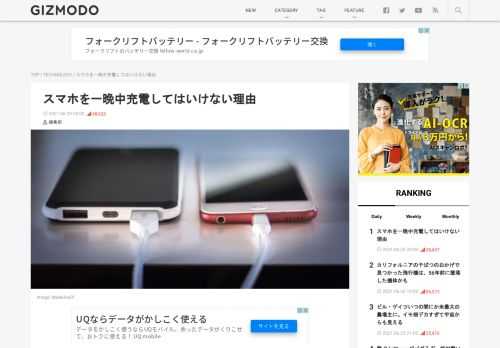  ライフハッカー［日本版］より転載スマホの充電は、どういうやり方が一番合理的でしょうか？就寝中に充電して、定期的に100％になるようにすればいいと思うかもしれませんが、それではバッテリーにダメージを与えて、バッテリーの寿命を縮めてしまいます。スマホのバッテリーの寿命を長くする方法と、一晩中充電してはいけない理由をご説明します。バッテリーの寿命は充電サイクルの数で決まるスマホを買ったら、なるべく長く