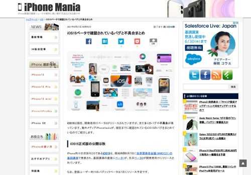 &nbsp; iOS15は現在、開発者向けベータ2がリリースされていますが、まだ多くのバグや不具合が残っています。海外メディアiPhoneHacksが、現在までに確認されているiOS15のバグをまとめているのでご紹介します。 iOS15正式版の公開は秋