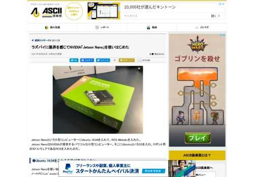 ウェアラブルロボット開発のためラズパイを使っていたが、Ubuntu運用に限界を感じてNVIDIAの小型コンピュータに切り替えた。