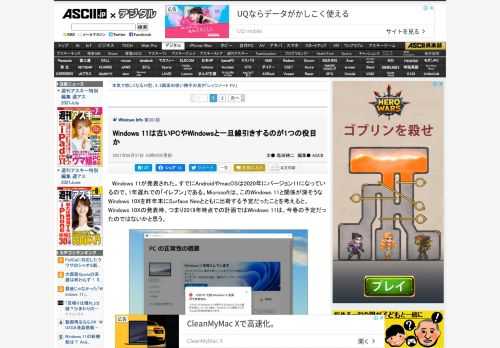 Windows 11が発表された。Microsoftは、このWindows 11と関係が深そうなWindows 10Xを昨年末にSurface Neoとともに出荷する予定だったことを考えると、Windows 10Xの発表時、つまり2019年時点での計画ではWindows 11は、今春の予定だったのではないかと思う。